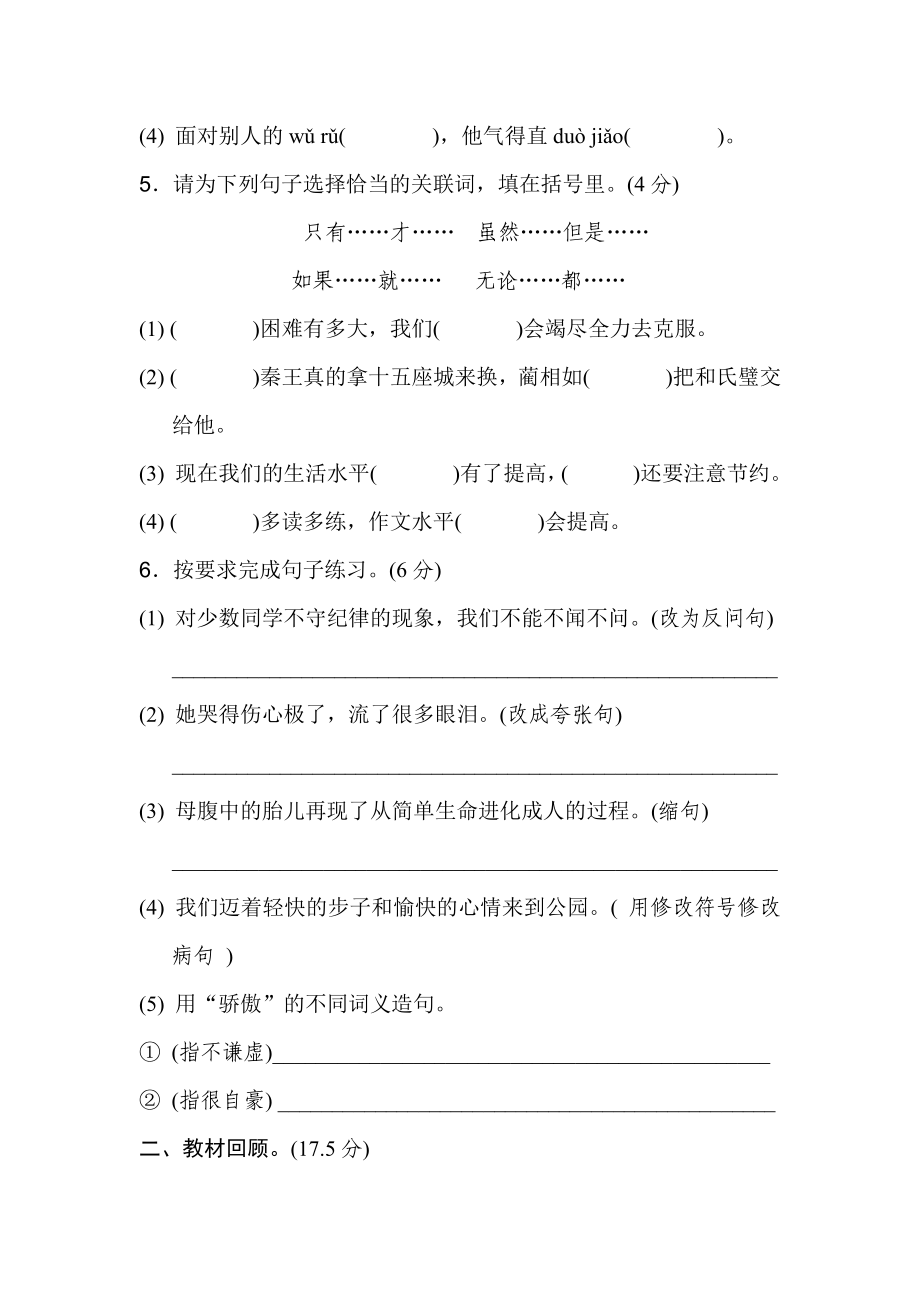 人教五年级语文下册期末检测②卷及答案.pdf_第2页