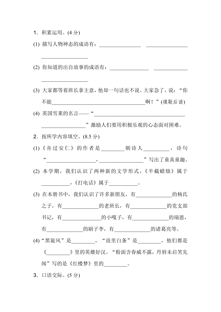 人教五年级语文下册期末检测②卷及答案.pdf_第3页