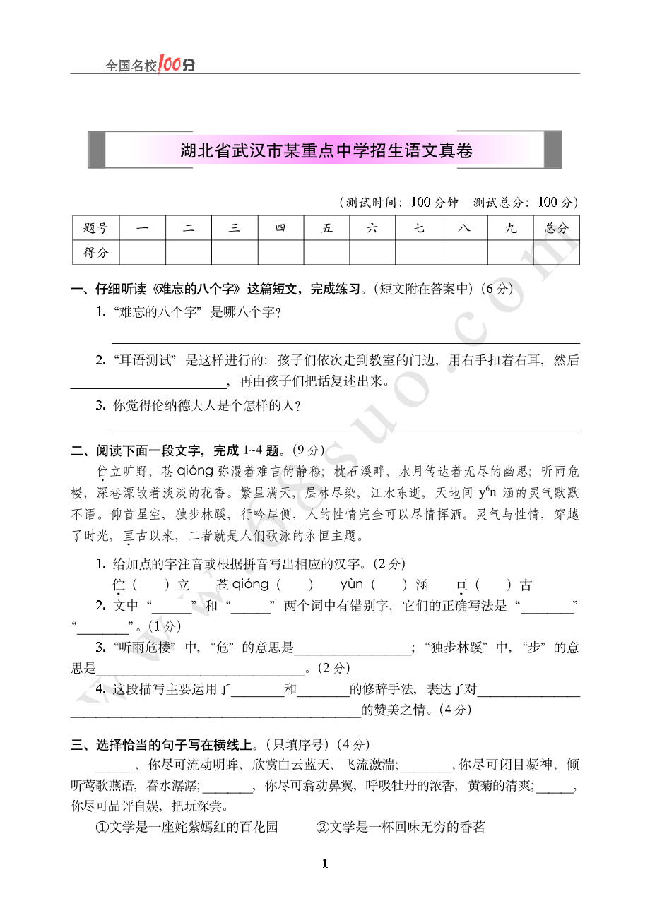 湖北省武汉市某重点中学招生语文真卷含答案.pdf_第1页