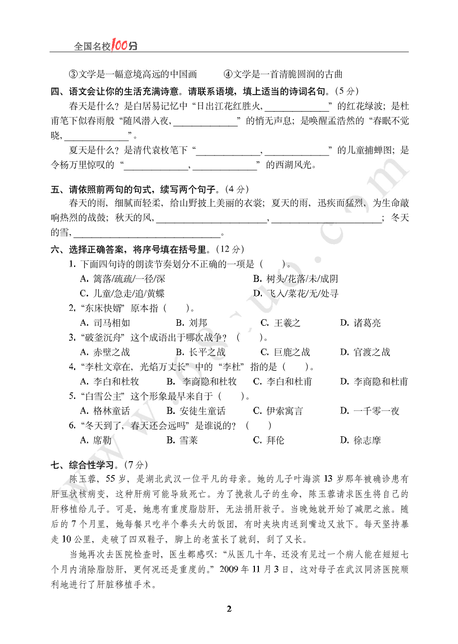 湖北省武汉市某重点中学招生语文真卷含答案.pdf_第2页