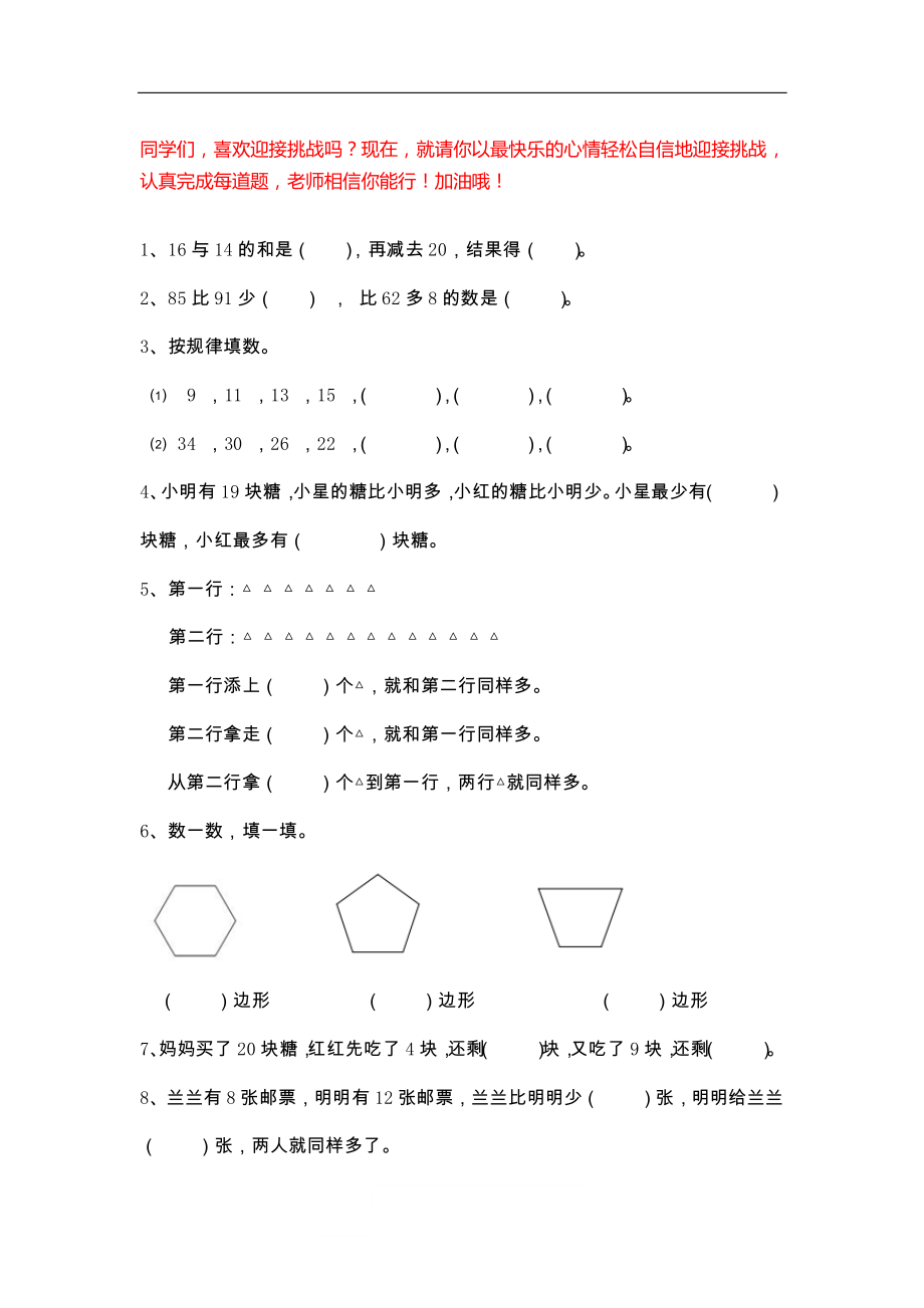 小学数学2年级上册精选100题(1).pdf_第1页