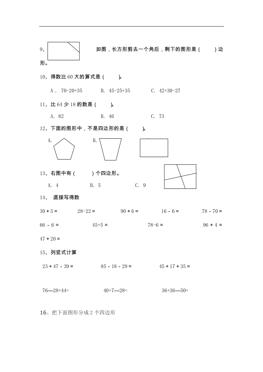 小学数学2年级上册精选100题(1).pdf_第2页