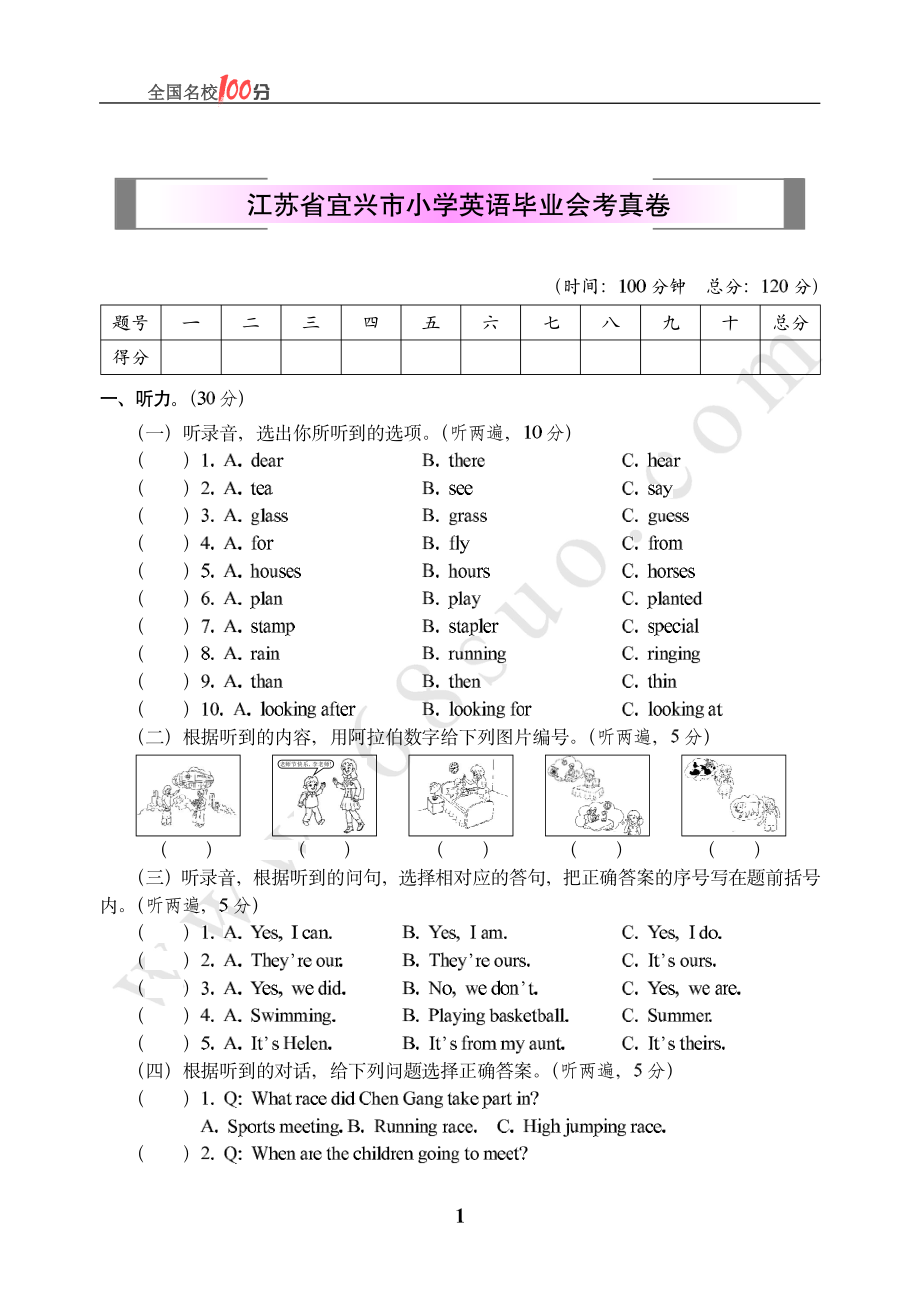 江苏省宜兴市小学英语毕业会考真卷含答案.pdf_第1页