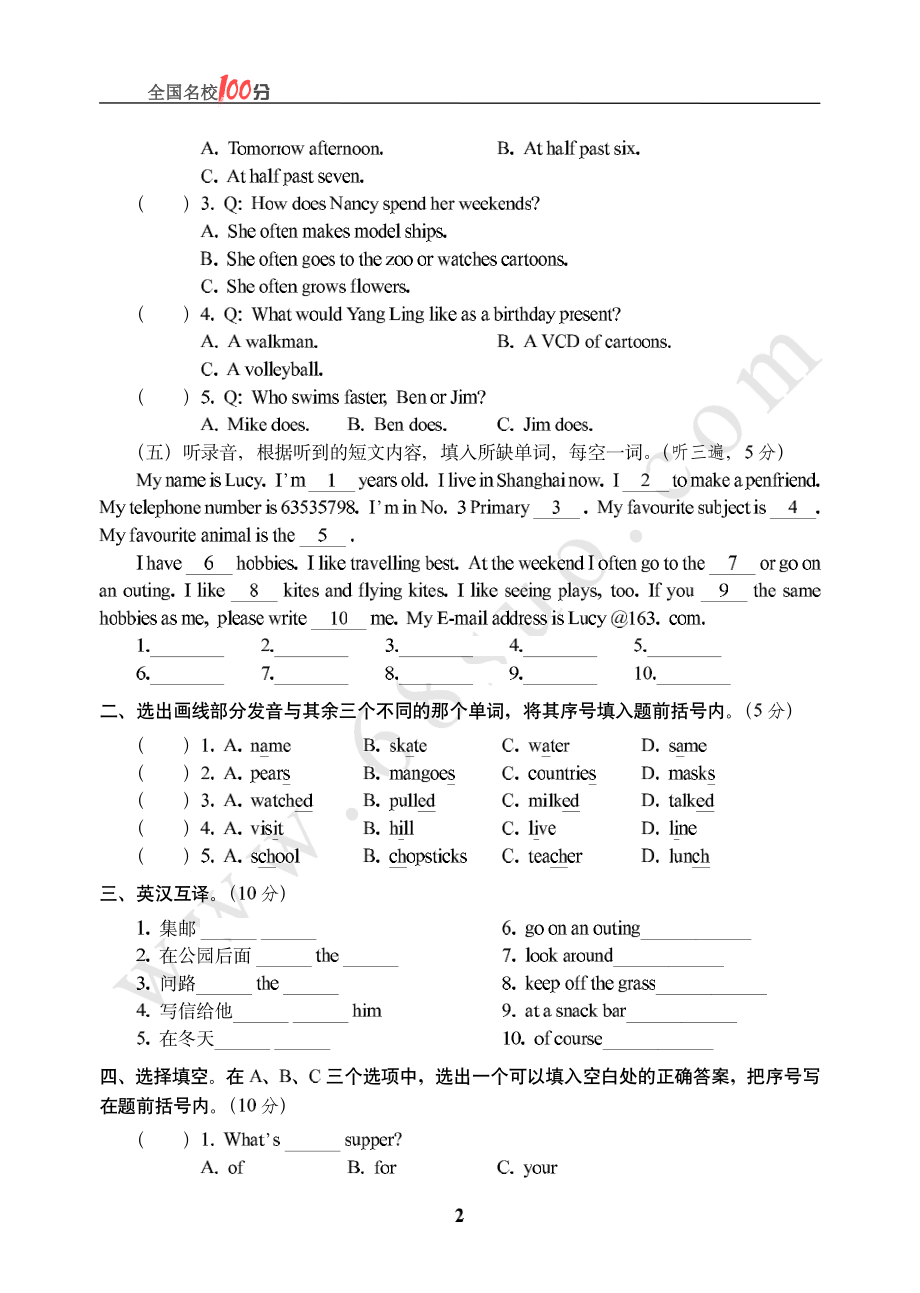 江苏省宜兴市小学英语毕业会考真卷含答案.pdf_第2页