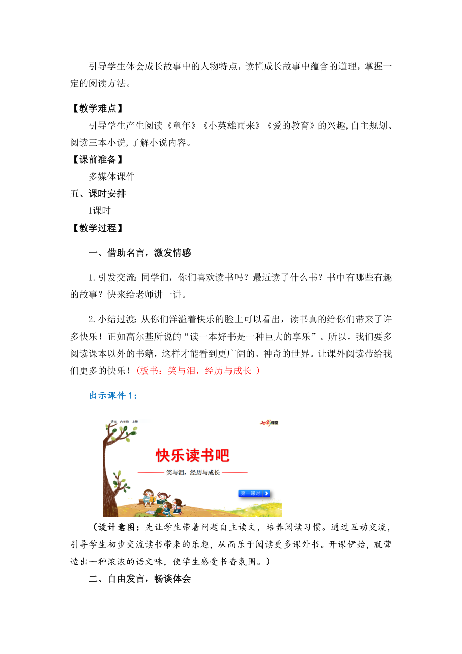 快乐读书吧：笑与泪经历与成长 名师教案.doc_第2页