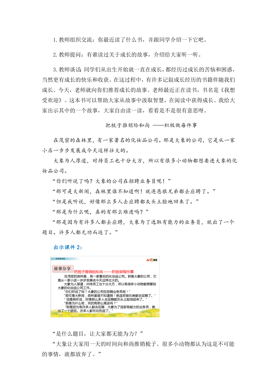 快乐读书吧：笑与泪经历与成长 名师教案.doc_第3页