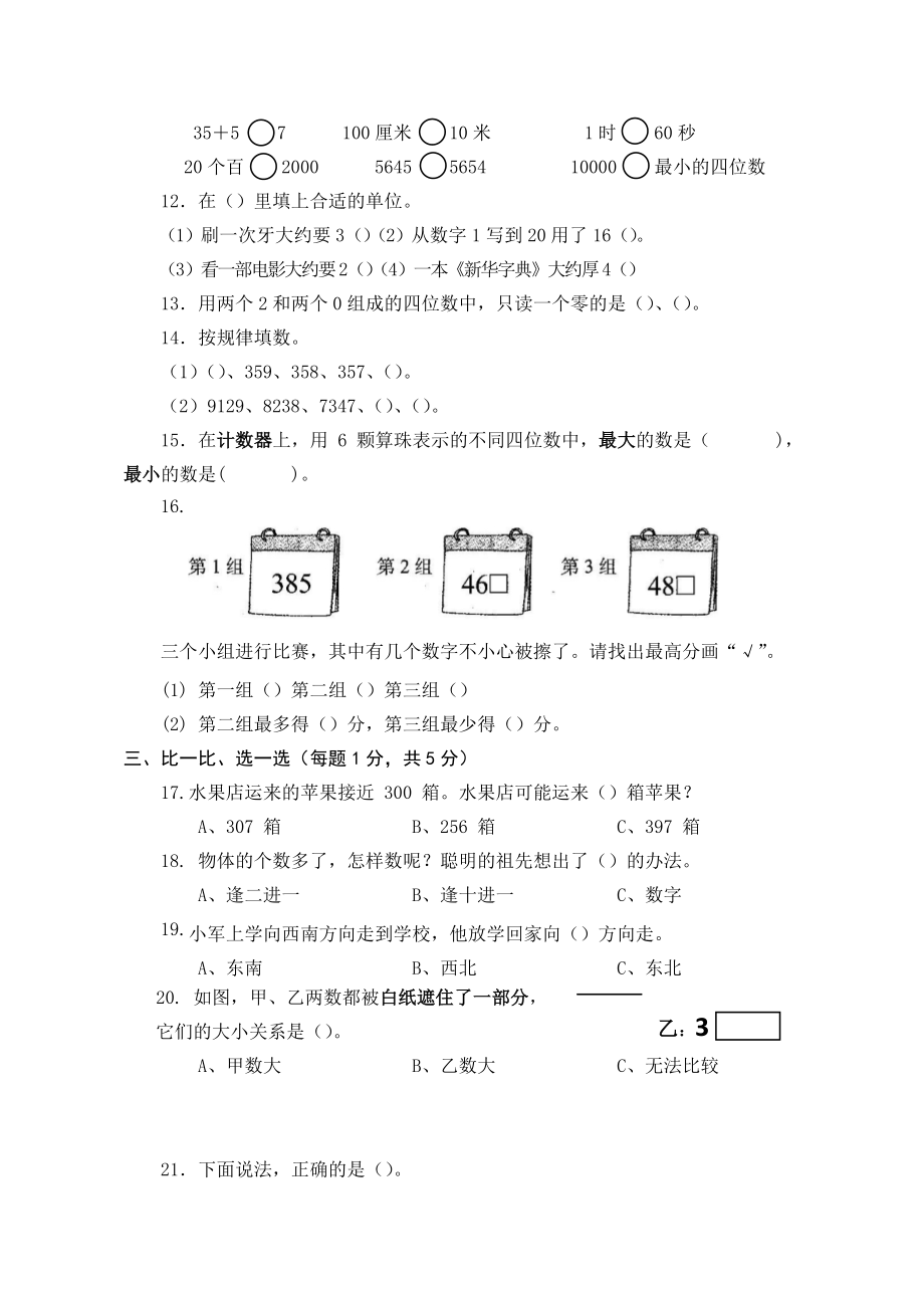 二年级数苏教版学第二学期期中测试卷.pdf_第2页