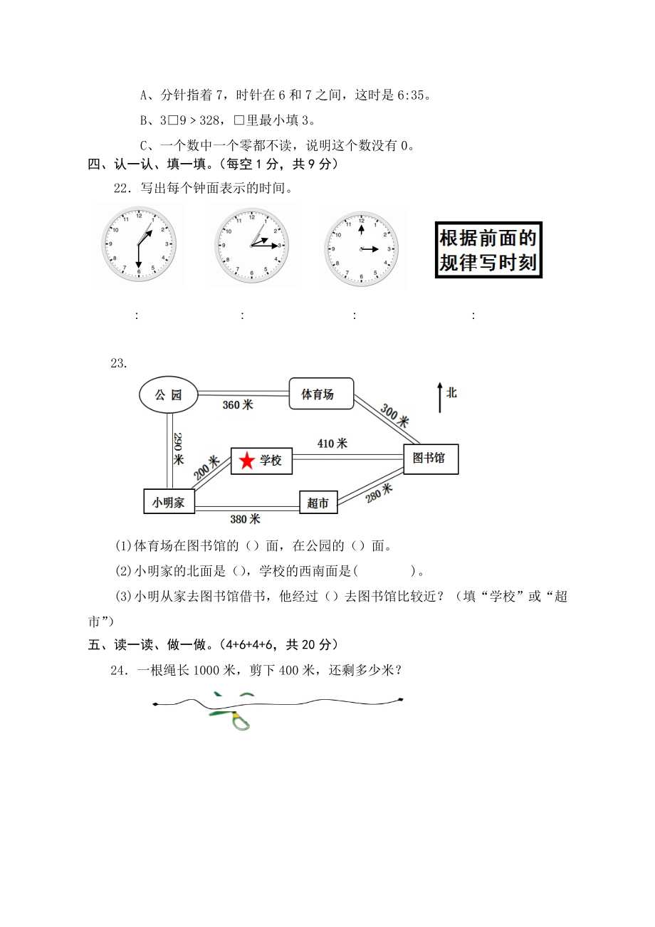 二年级数苏教版学第二学期期中测试卷.pdf_第3页