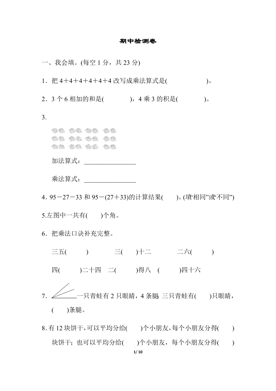 冀教数学2上册 期中测试卷含答案.pdf_第1页