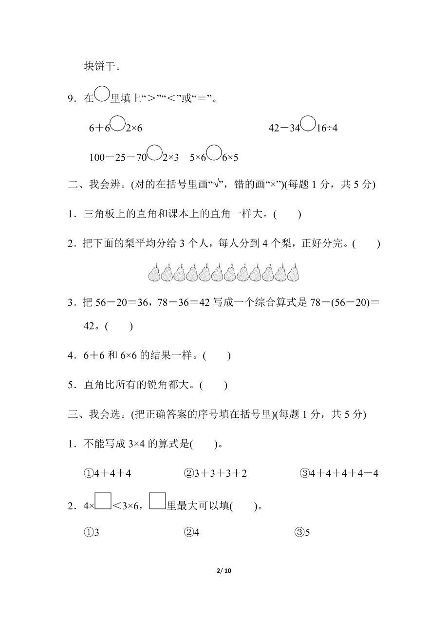 冀教数学2上册 期中测试卷含答案.pdf_第2页