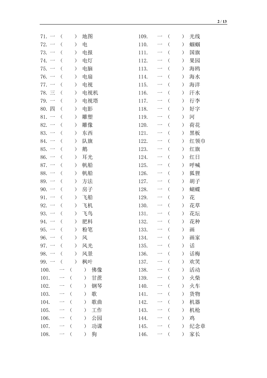 二年级语文量词综合训练+答案.pdf_第2页