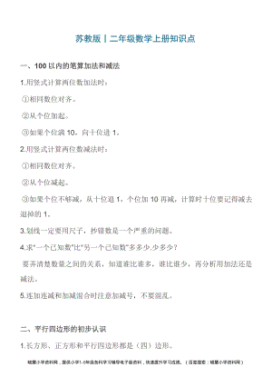 二年级上册数学苏教版知识要点汇总.pdf