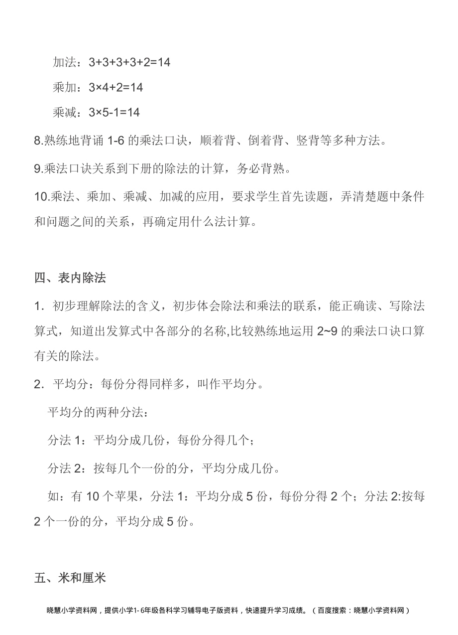 二年级上册数学苏教版知识要点汇总.pdf_第3页