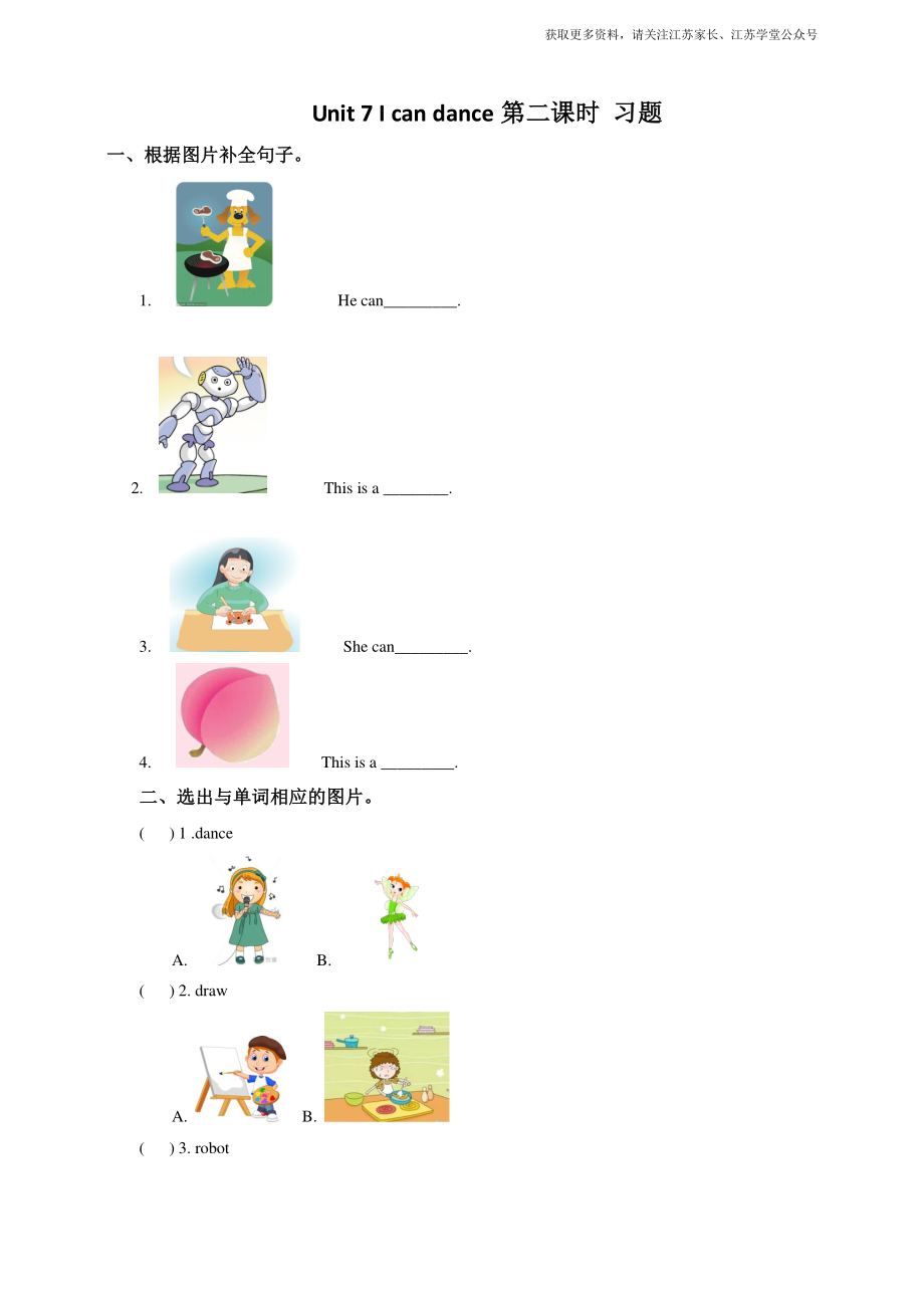 Unit 7 I can dance (2) 习题及答案.pdf_第1页