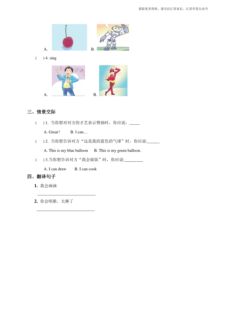 Unit 7 I can dance (2) 习题及答案.pdf_第2页