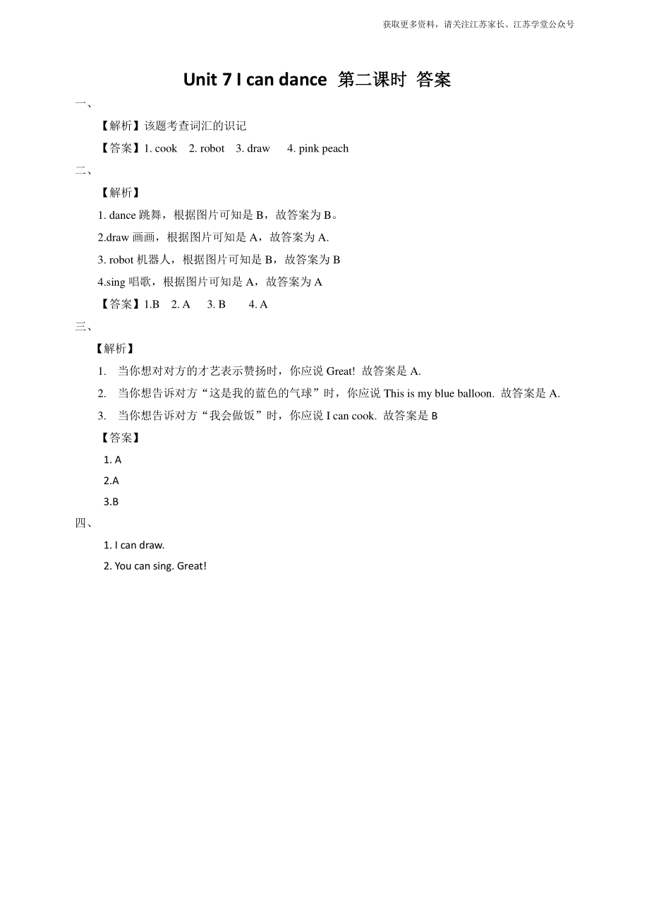 Unit 7 I can dance (2) 习题及答案.pdf_第3页