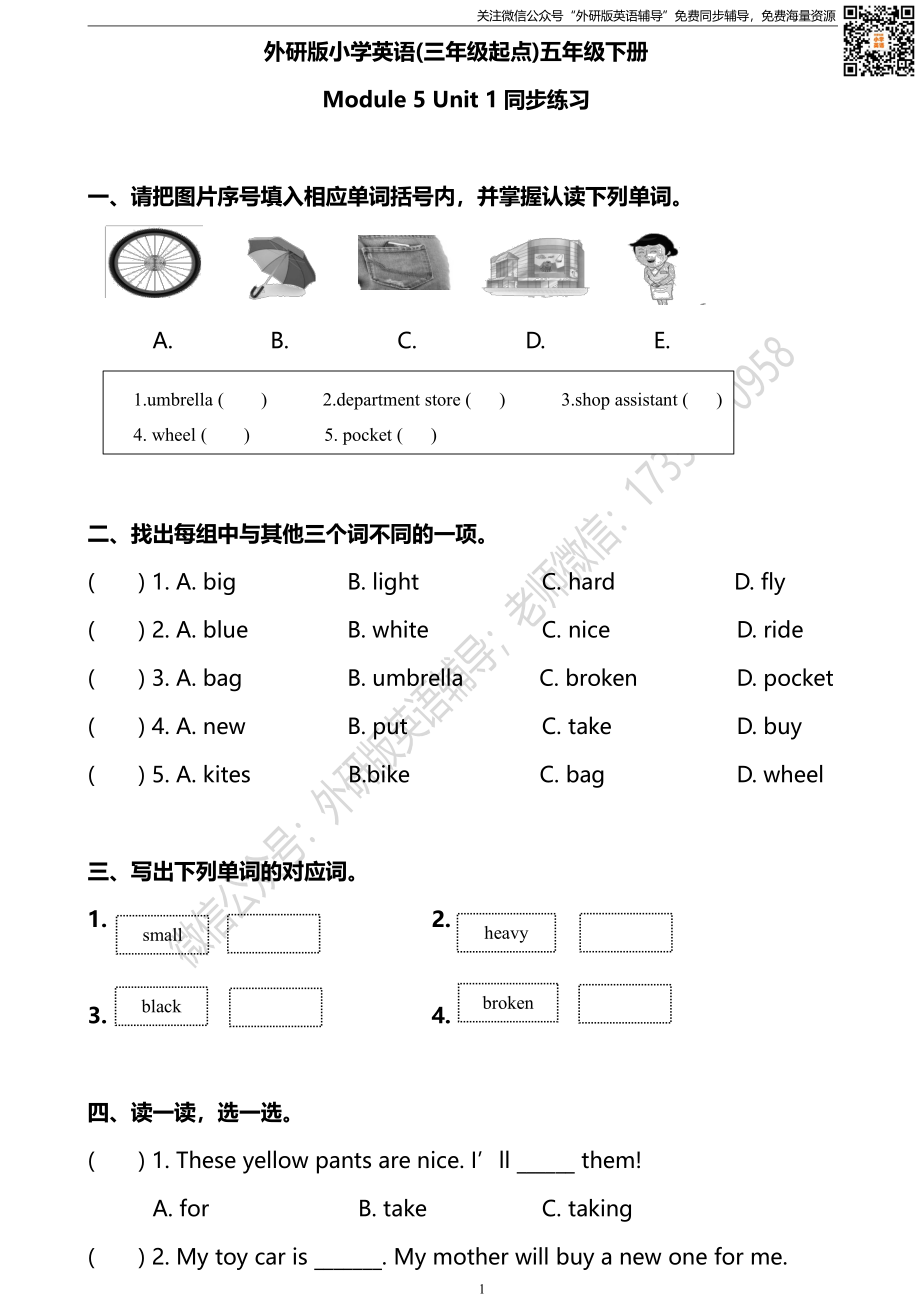 外研三起五下M5U1同步练习.pdf_第1页