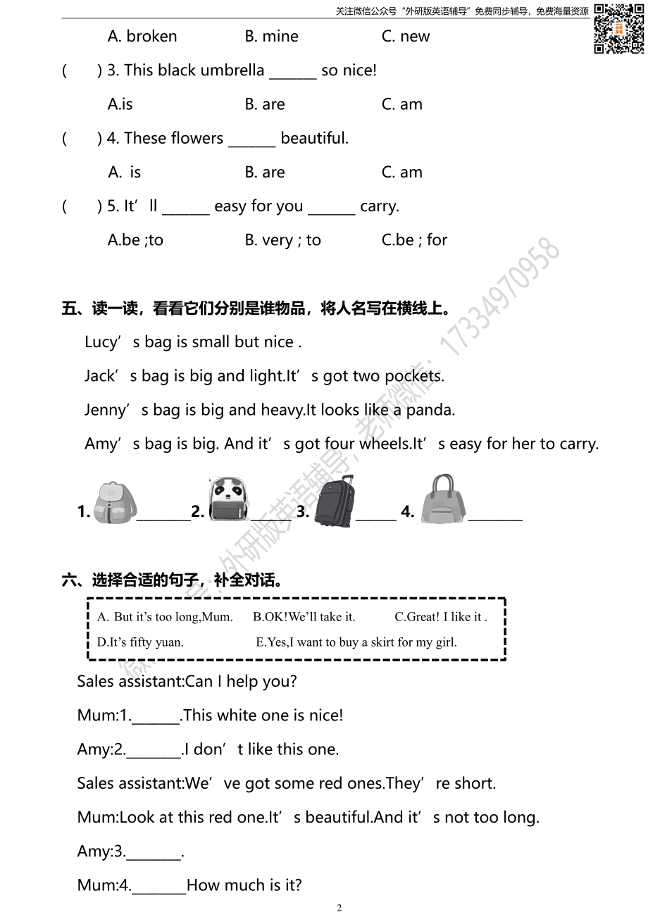 外研三起五下M5U1同步练习.pdf_第2页