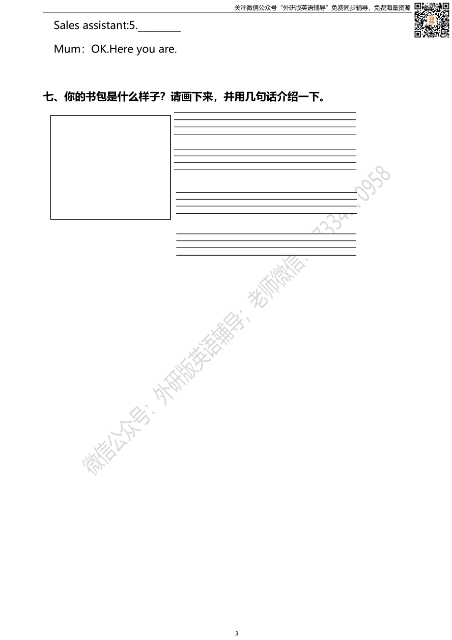 外研三起五下M5U1同步练习.pdf_第3页