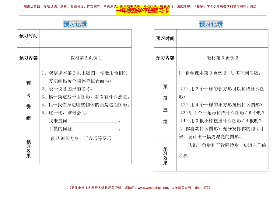 一年级下册数学期末-预习题卡人教新课标版.pdf_第1页