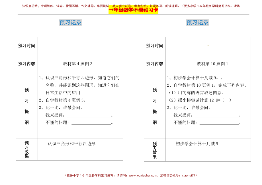 一年级下册数学期末-预习题卡人教新课标版.pdf_第2页