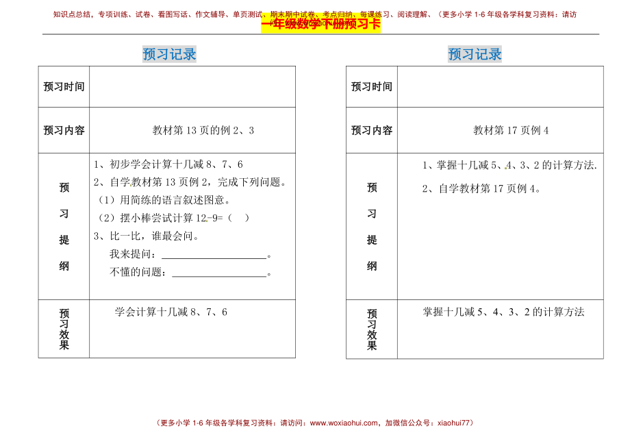 一年级下册数学期末-预习题卡人教新课标版.pdf_第3页