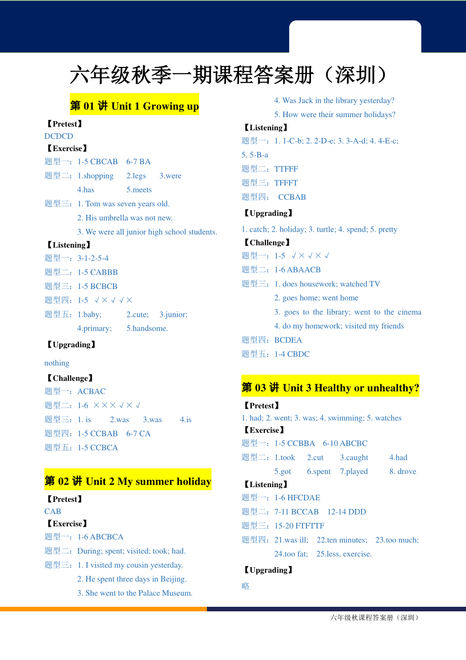 六年级上册 优质学案 参考答案（全册）.pdf_第1页