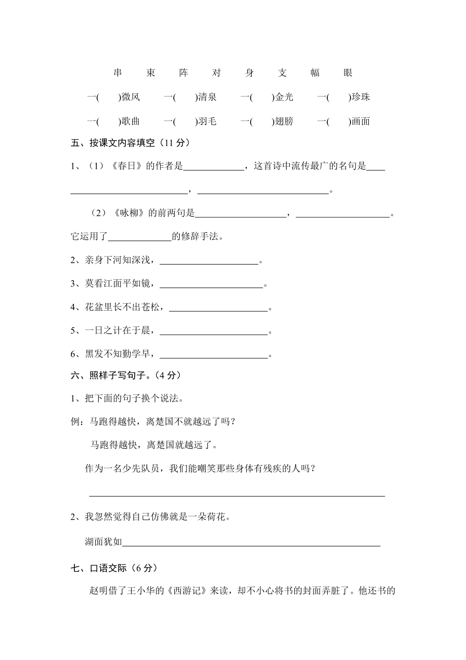 部编版三年级语文下册期中测试卷（四）.pdf_第2页