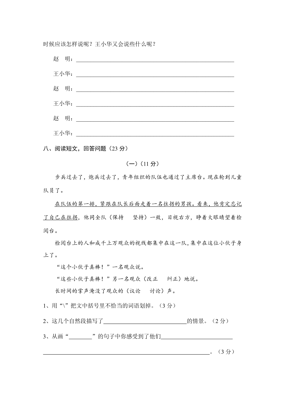 部编版三年级语文下册期中测试卷（四）.pdf_第3页