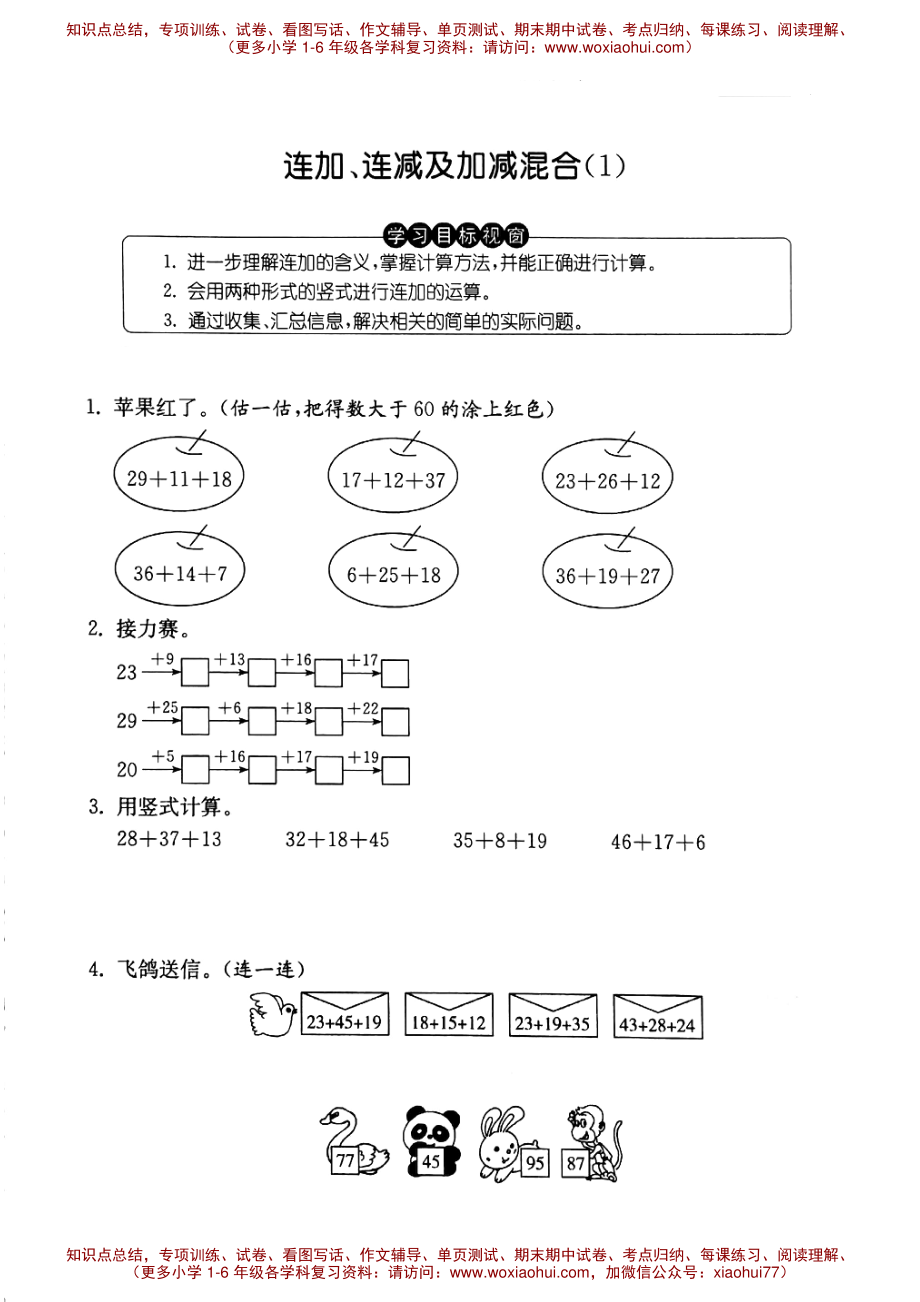 一年级上册数学试题-连加、连减及加减混合（1）沪教版（PDF无答案）.pdf_第1页