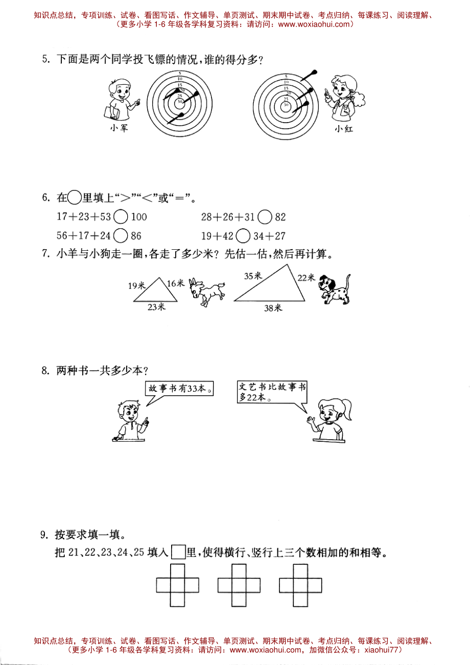 一年级上册数学试题-连加、连减及加减混合（1）沪教版（PDF无答案）.pdf_第2页