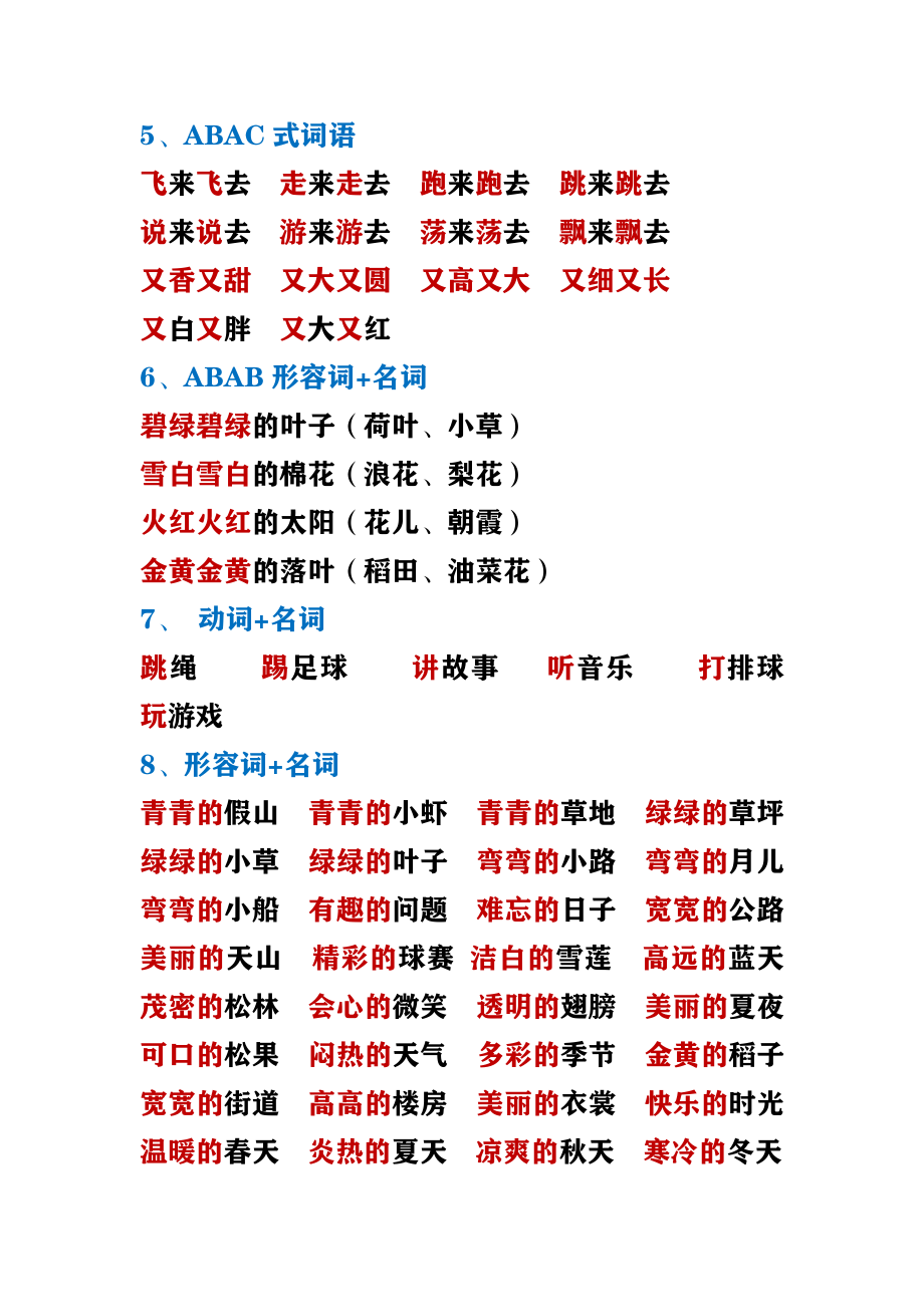 小学语文一年级下册词语盘点.pdf_第2页