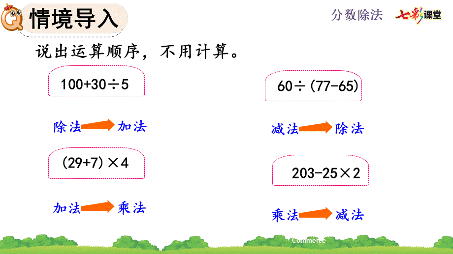 3.2.3 分数的混合运算.pptx_第2页