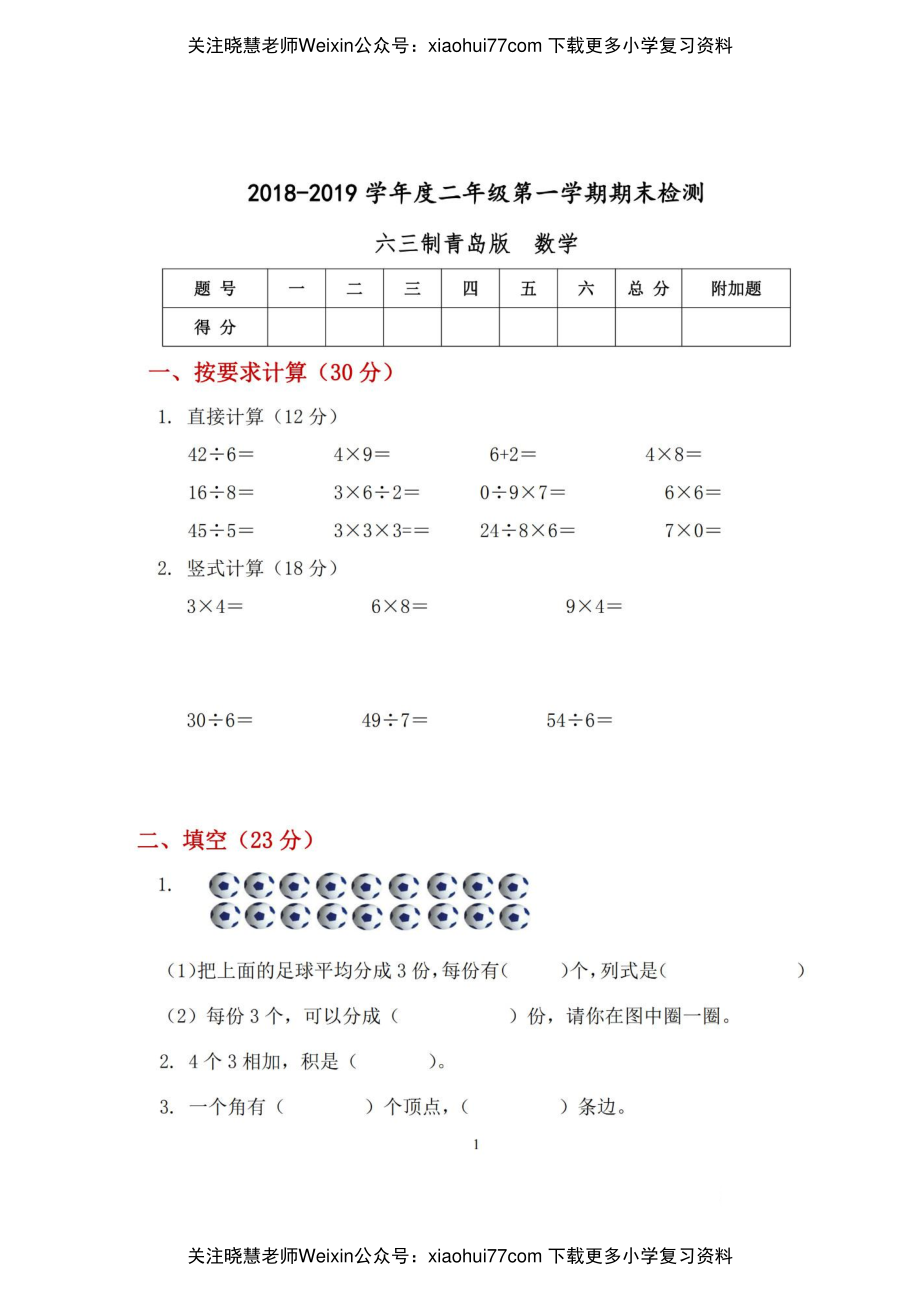 青岛版六三制期末真题卷.pdf_第1页