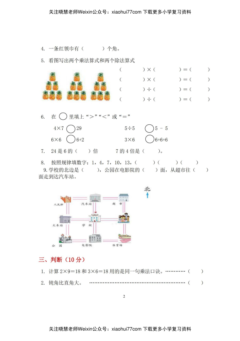 青岛版六三制期末真题卷.pdf_第2页