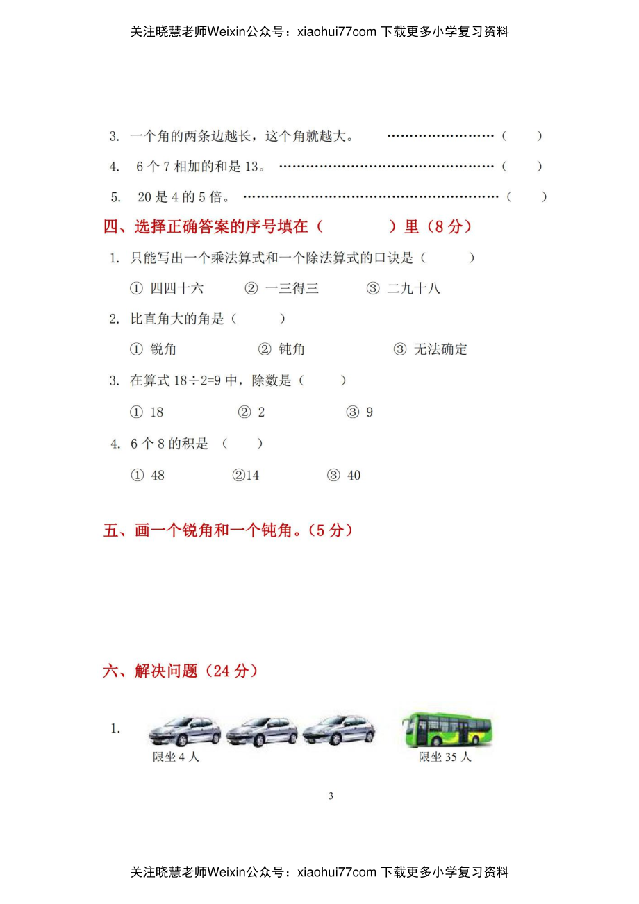 青岛版六三制期末真题卷.pdf_第3页