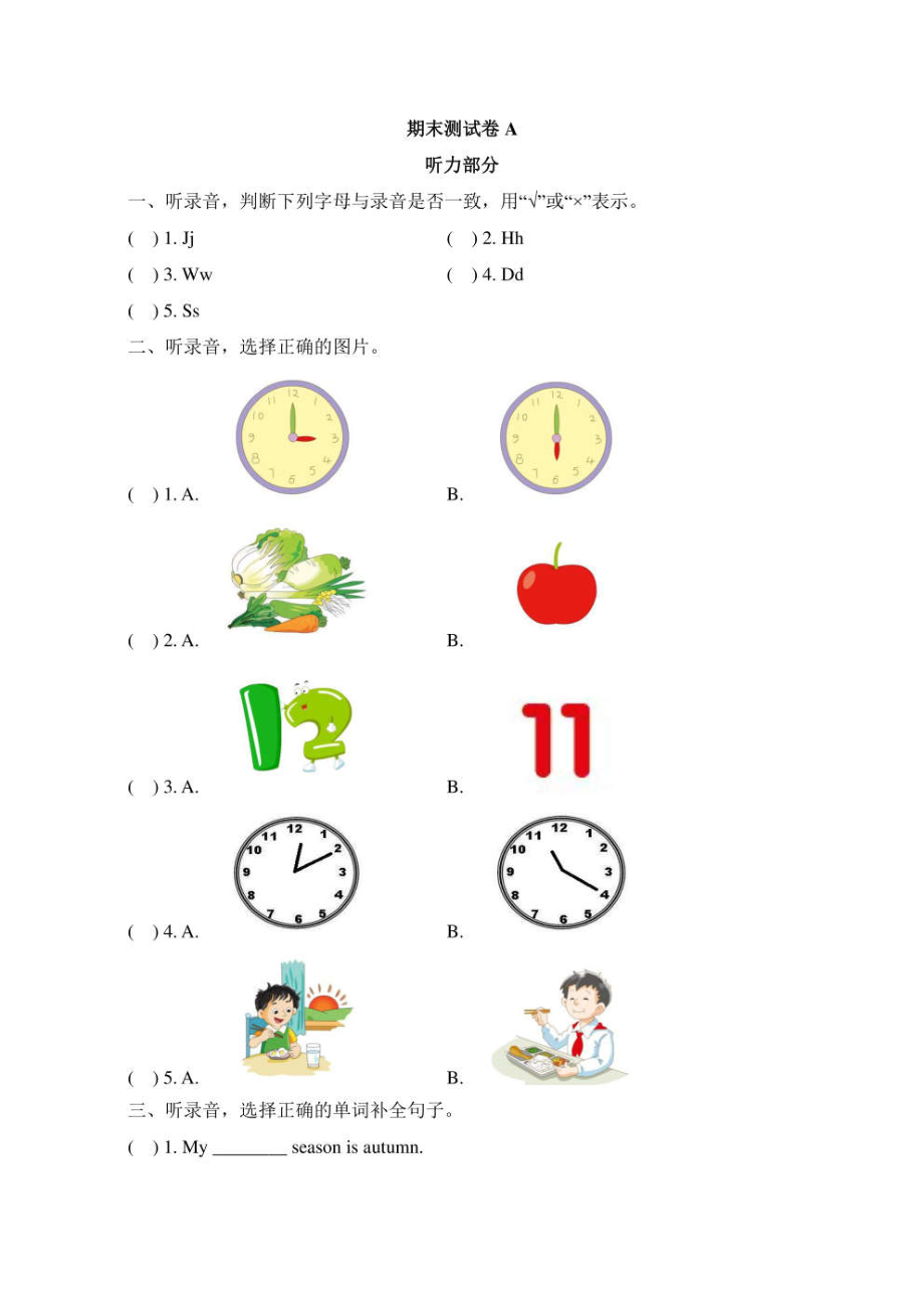 新起点二年级英语下册《期末测试卷A》.pdf_第1页