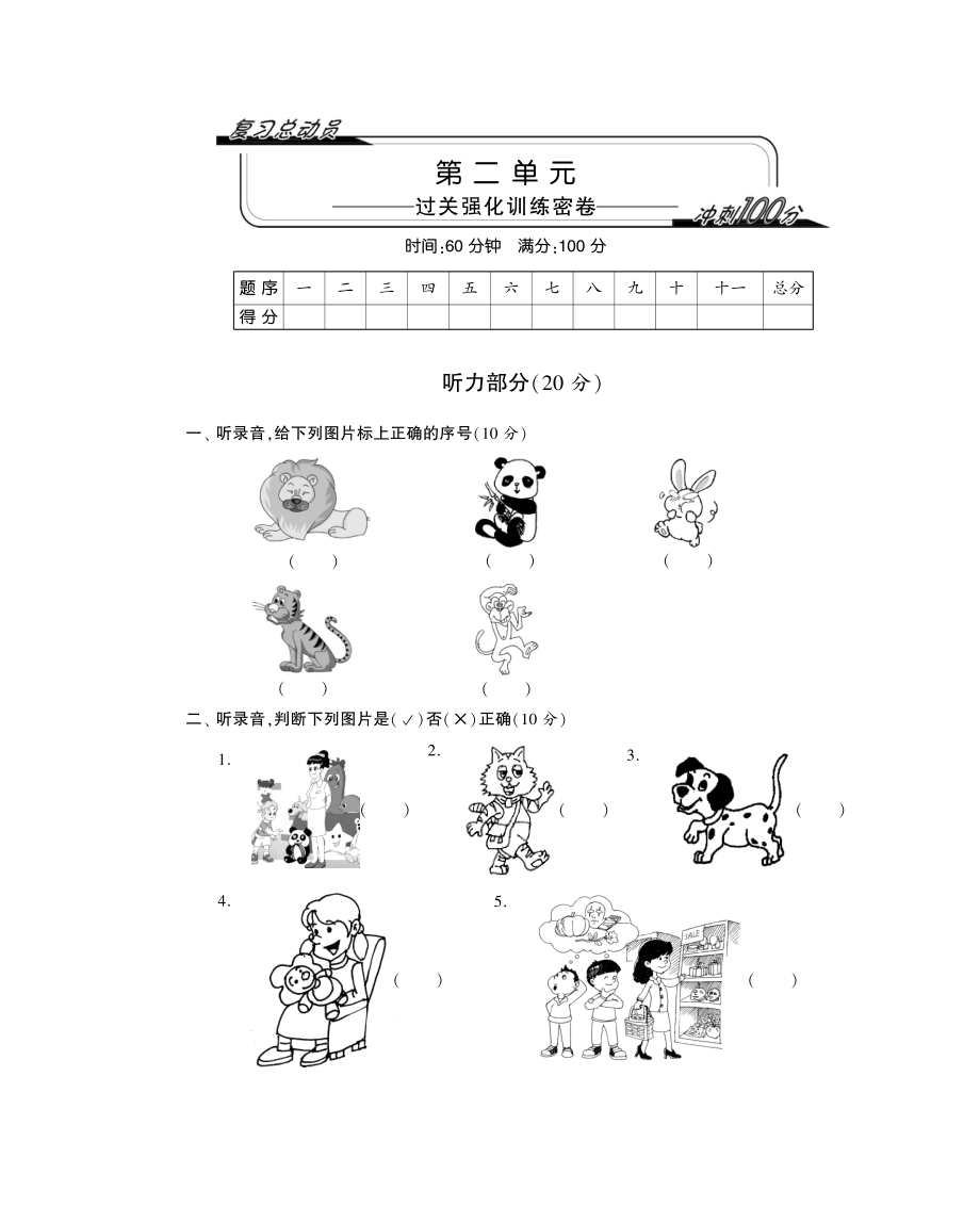 四年级上英语单元过关强化测试题-第二单元-译林版（PDF版）.pdf_第1页