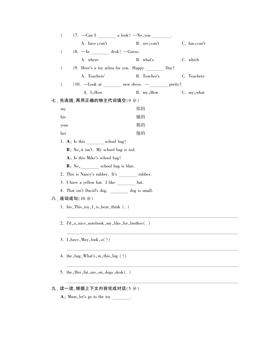 四年级上英语单元过关强化测试题-第二单元-译林版（PDF版）.pdf_第3页