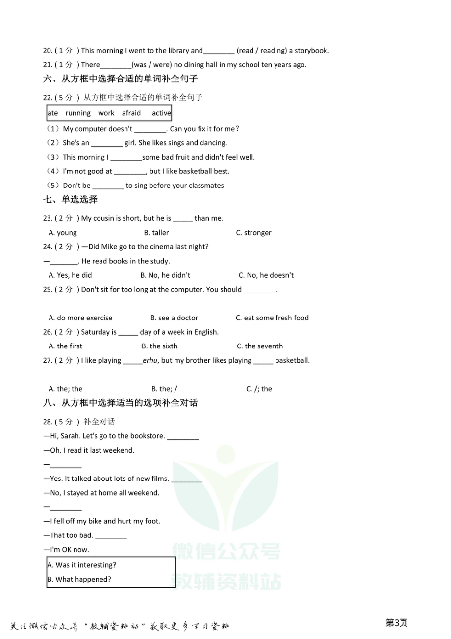 小升初英语模拟试卷 (2).pdf_第3页