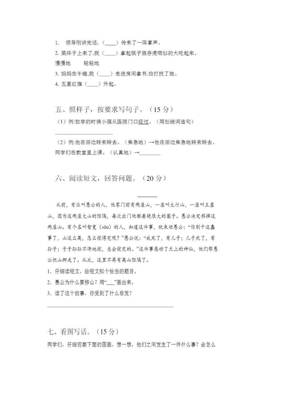 二年级语文上册第一次月考试卷及答案3.pdf_第2页