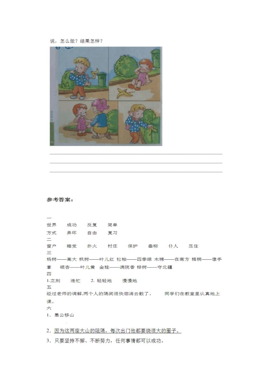 二年级语文上册第一次月考试卷及答案3.pdf_第3页