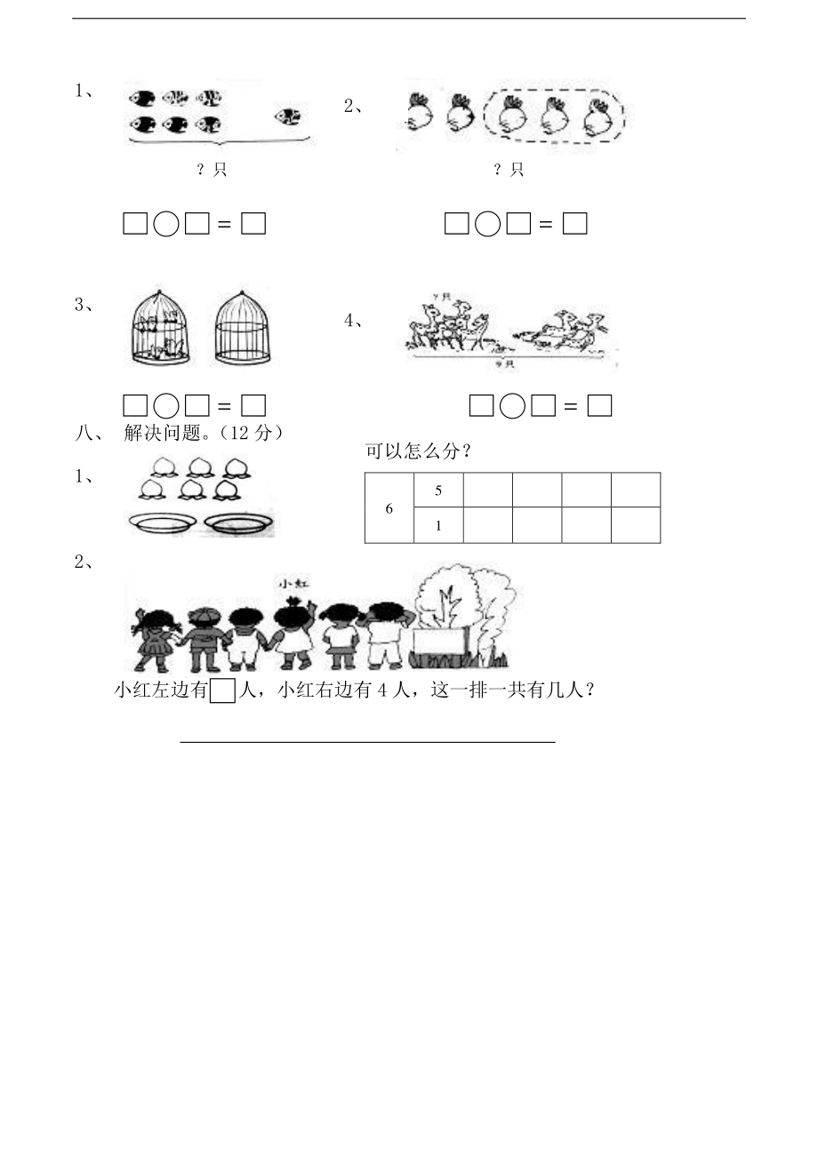 黄冈小学一年级上册数学期末试卷9套_1Il(1).pdf_第3页