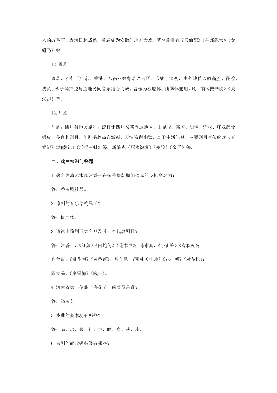 戏曲小知识.docx_第3页