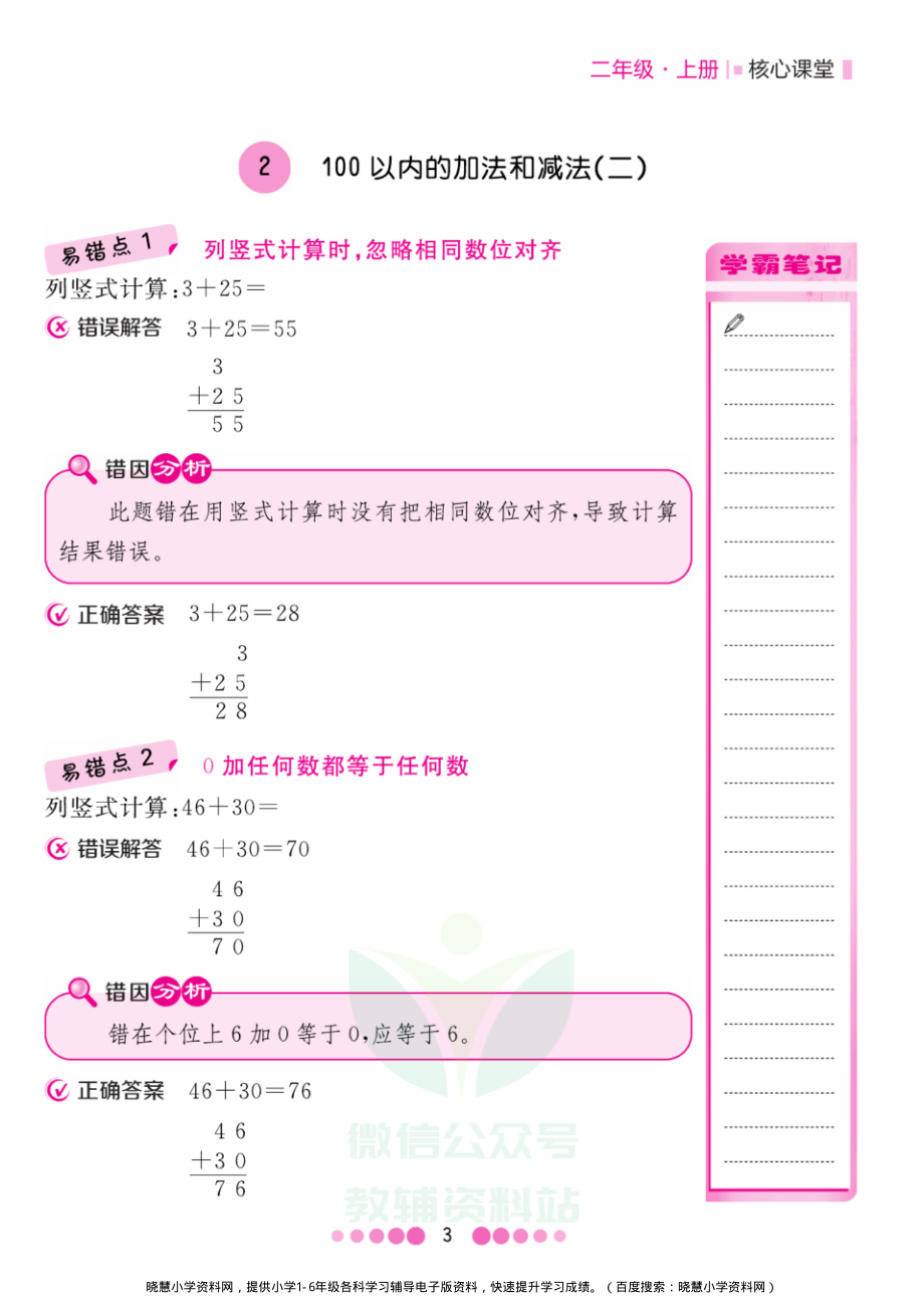 二年级上册数学人教版易错清单.pdf_第3页