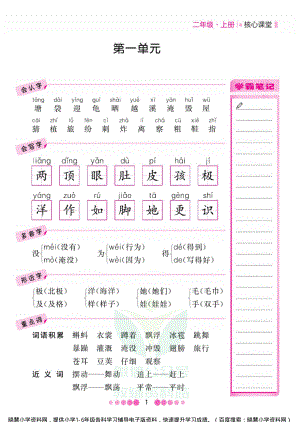 二年级上册语文部编版考点过关.pdf