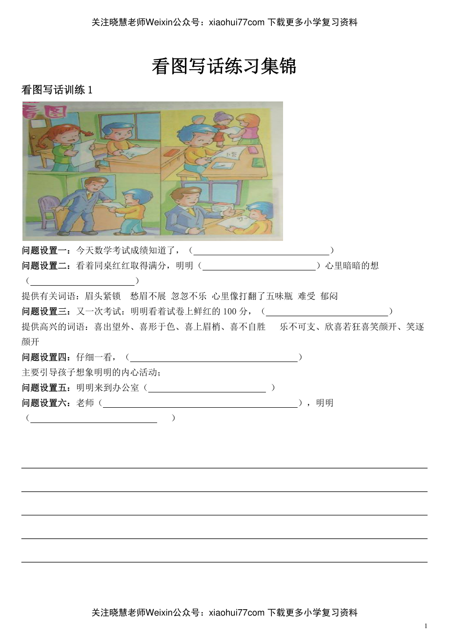 小学二年级上册-看图写话练习大全及答案.pdf_第1页