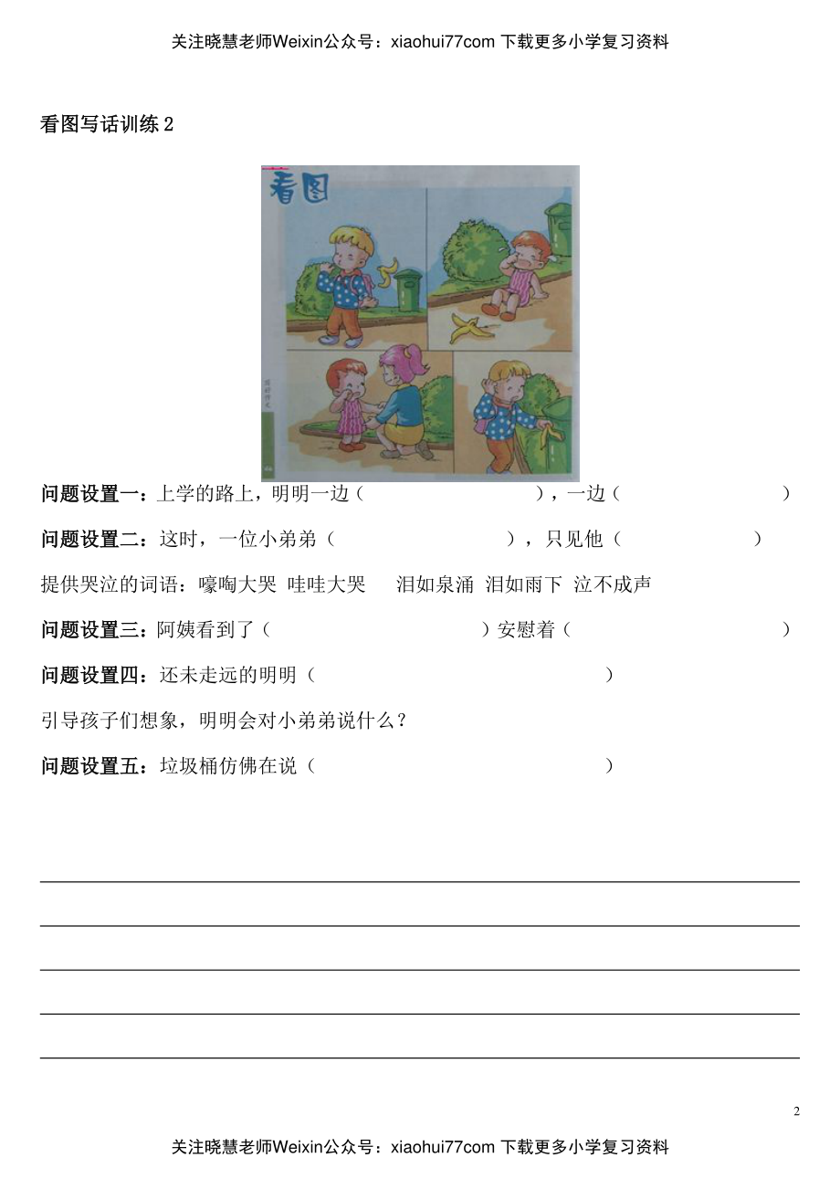 小学二年级上册-看图写话练习大全及答案.pdf_第2页