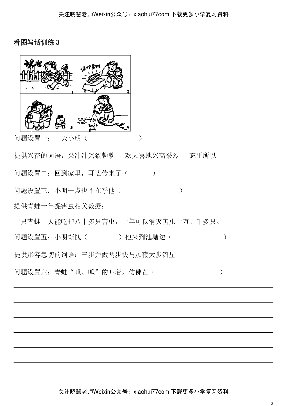 小学二年级上册-看图写话练习大全及答案.pdf_第3页