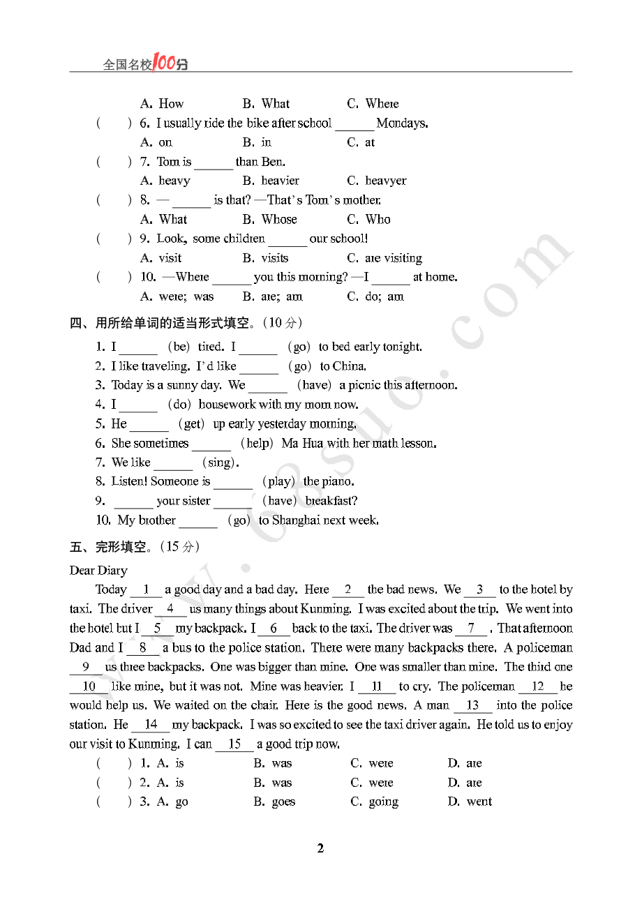 四川省成都市小学英语毕业会考真卷含答案.pdf_第2页